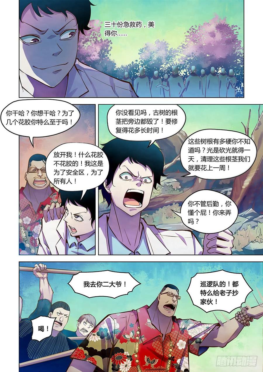 The Last Human Ch.220 p10