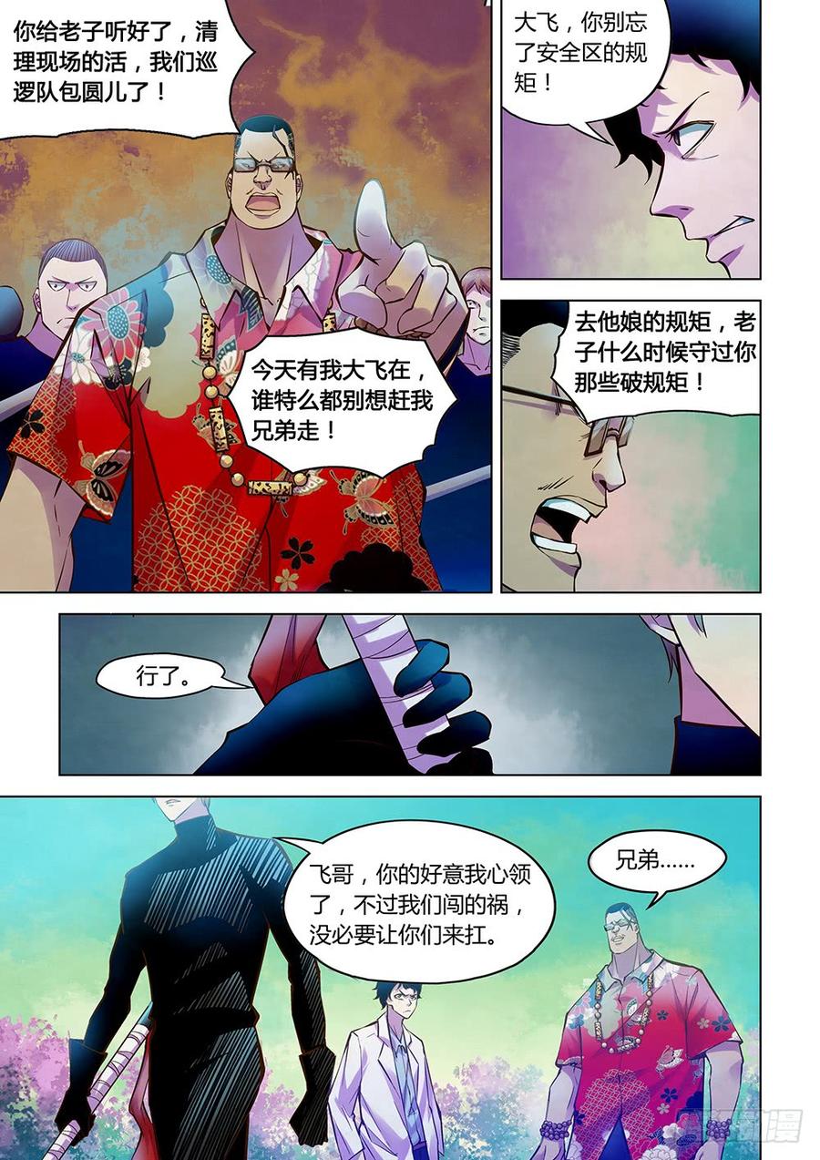 The Last Human Ch.220 p11