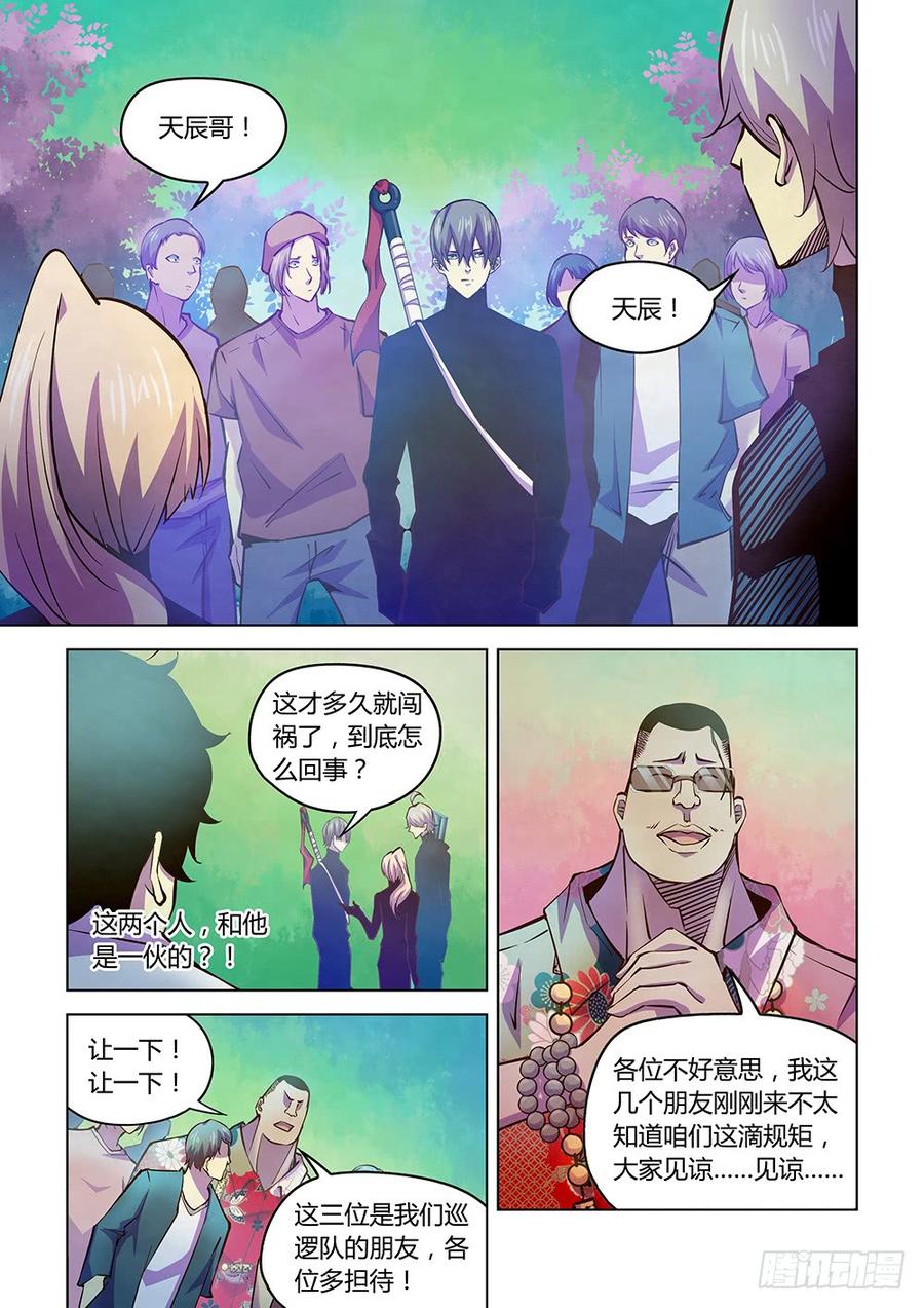 The Last Human Ch.220 p7