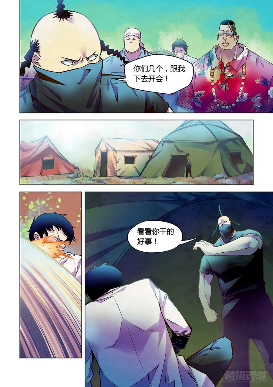 The Last Human Ch.221 p12