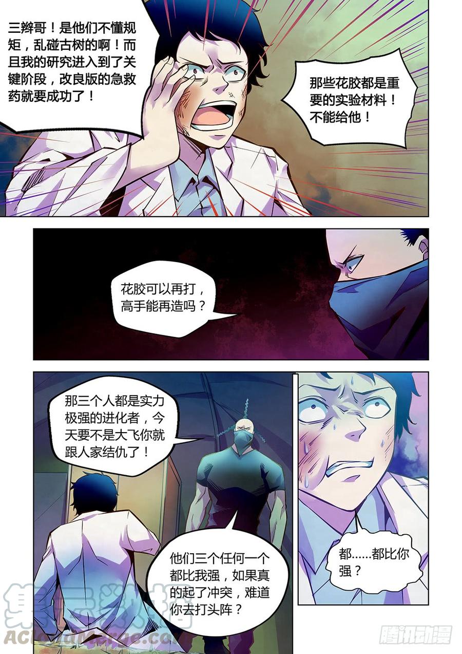 The Last Human Ch.221 p13