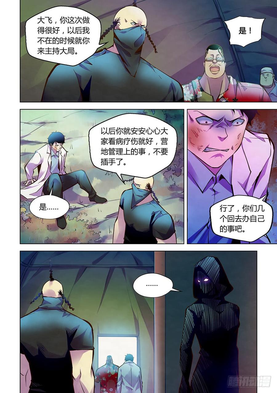 The Last Human Ch.221 p14