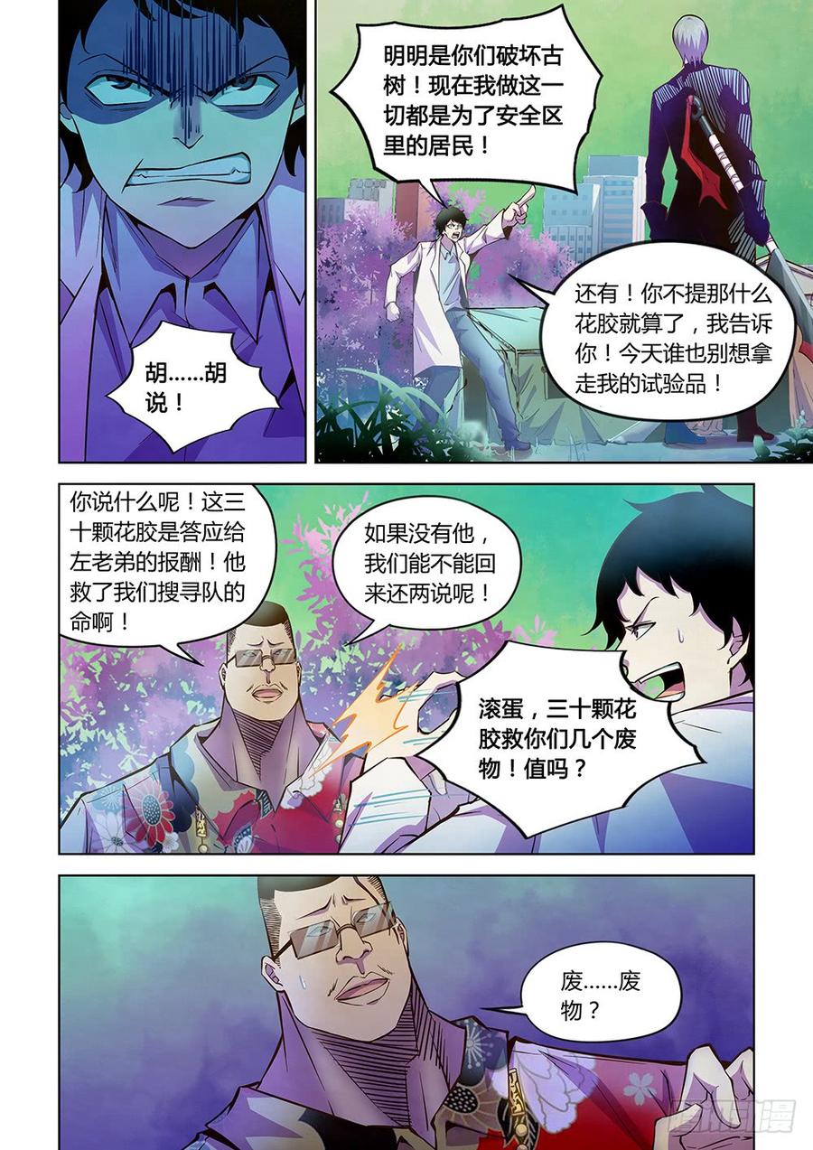 The Last Human Ch.221 p2