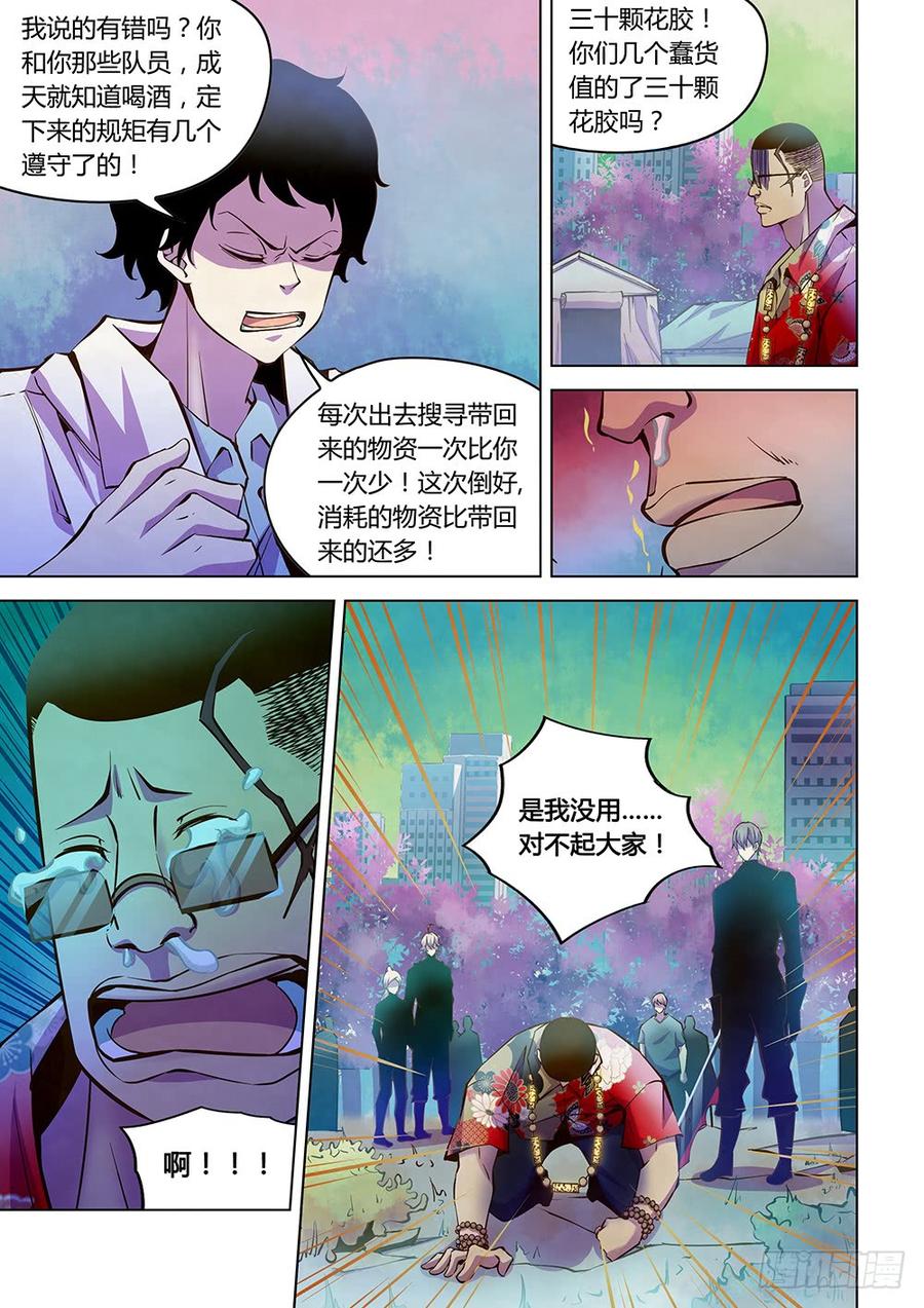 The Last Human Ch.221 p3