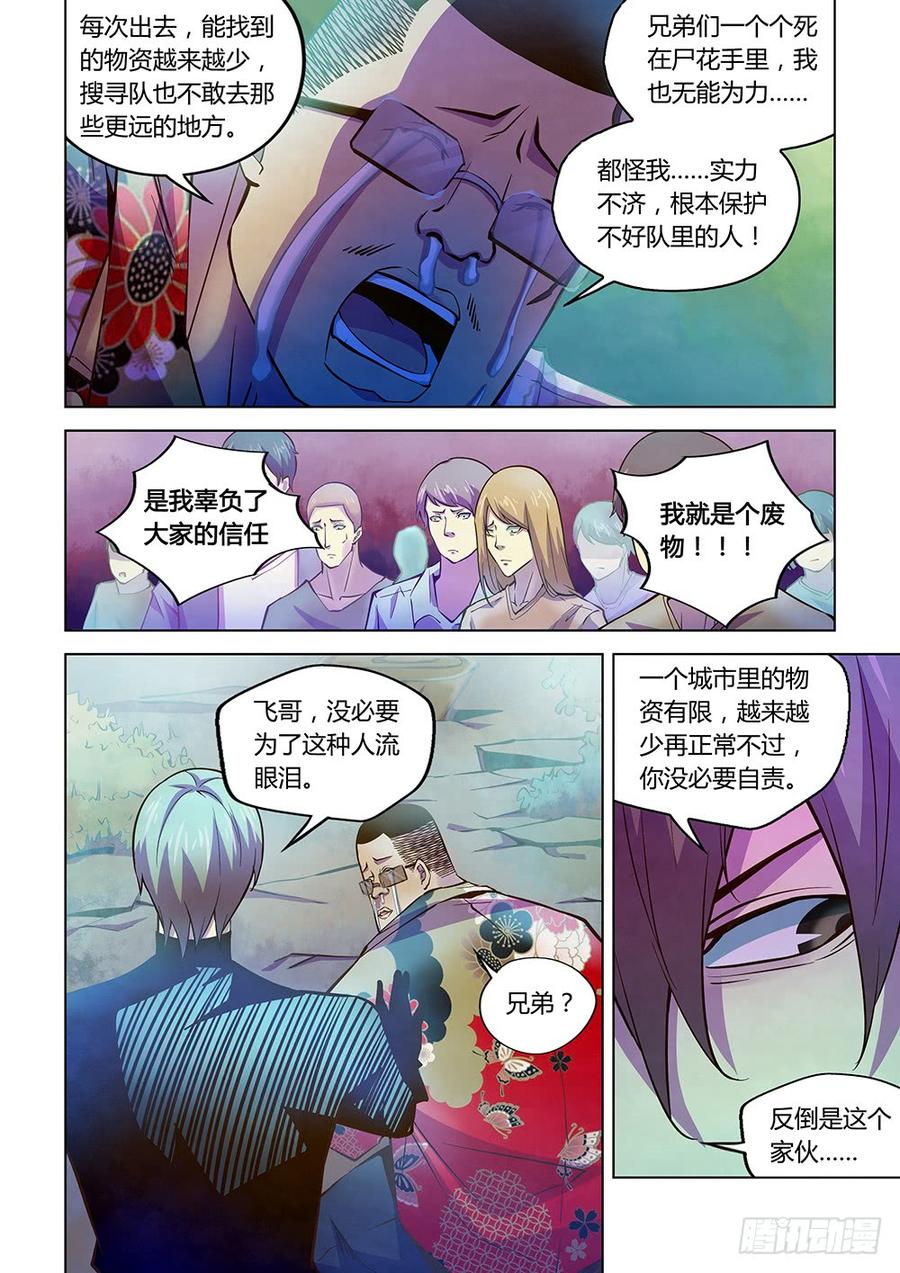 The Last Human Ch.221 p4