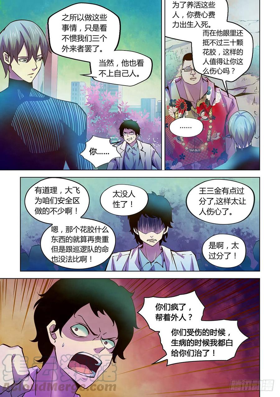 The Last Human Ch.221 p5