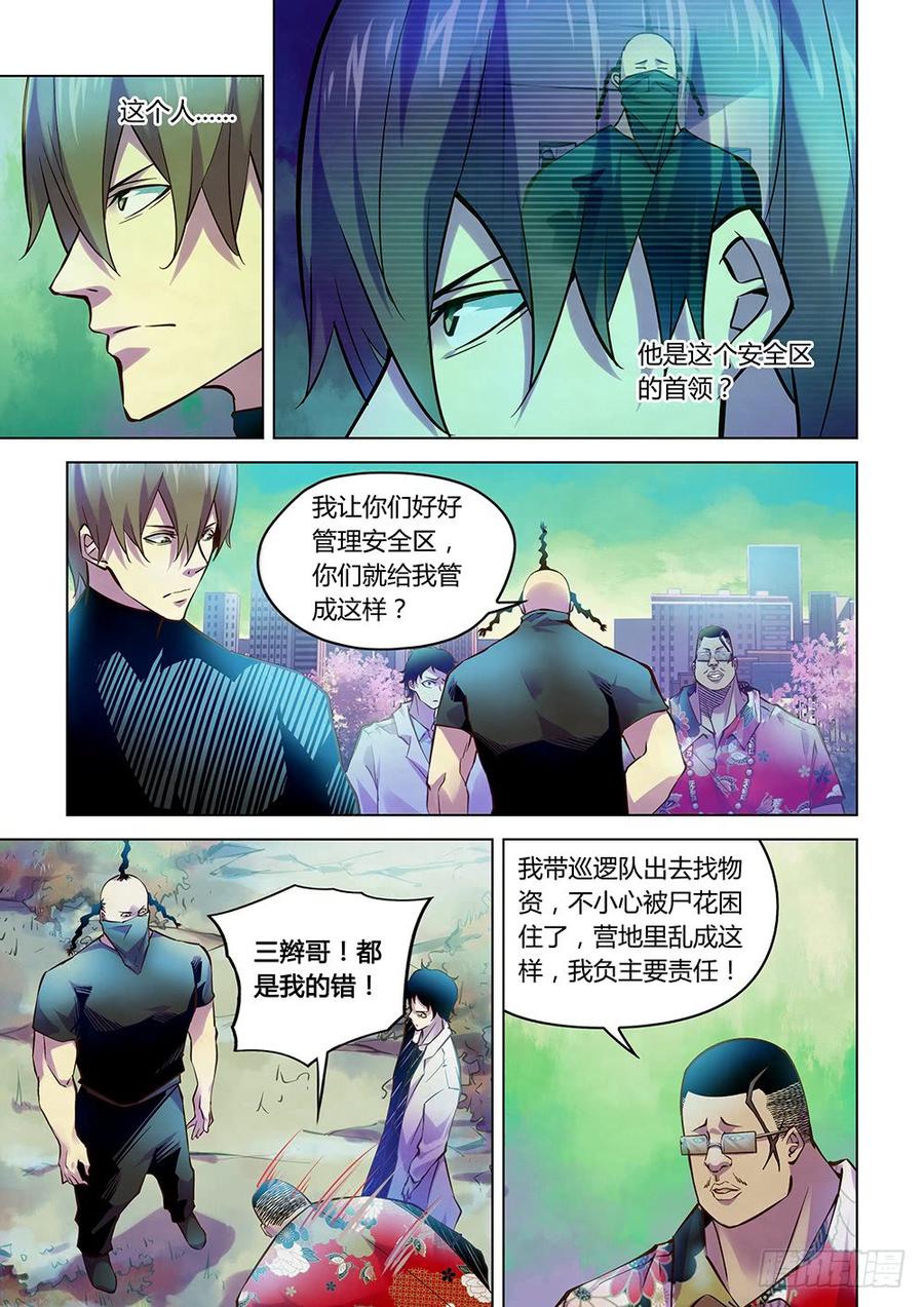 The Last Human Ch.221 p7