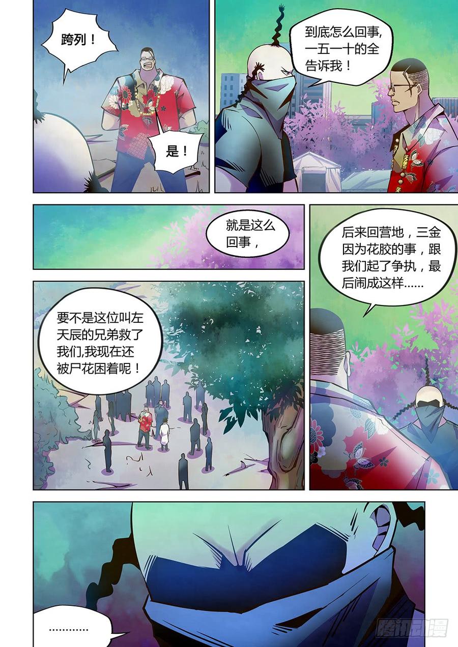 The Last Human Ch.221 p8