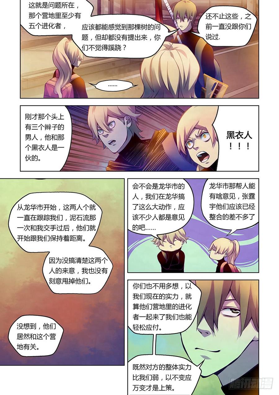 The Last Human Ch.222 p2