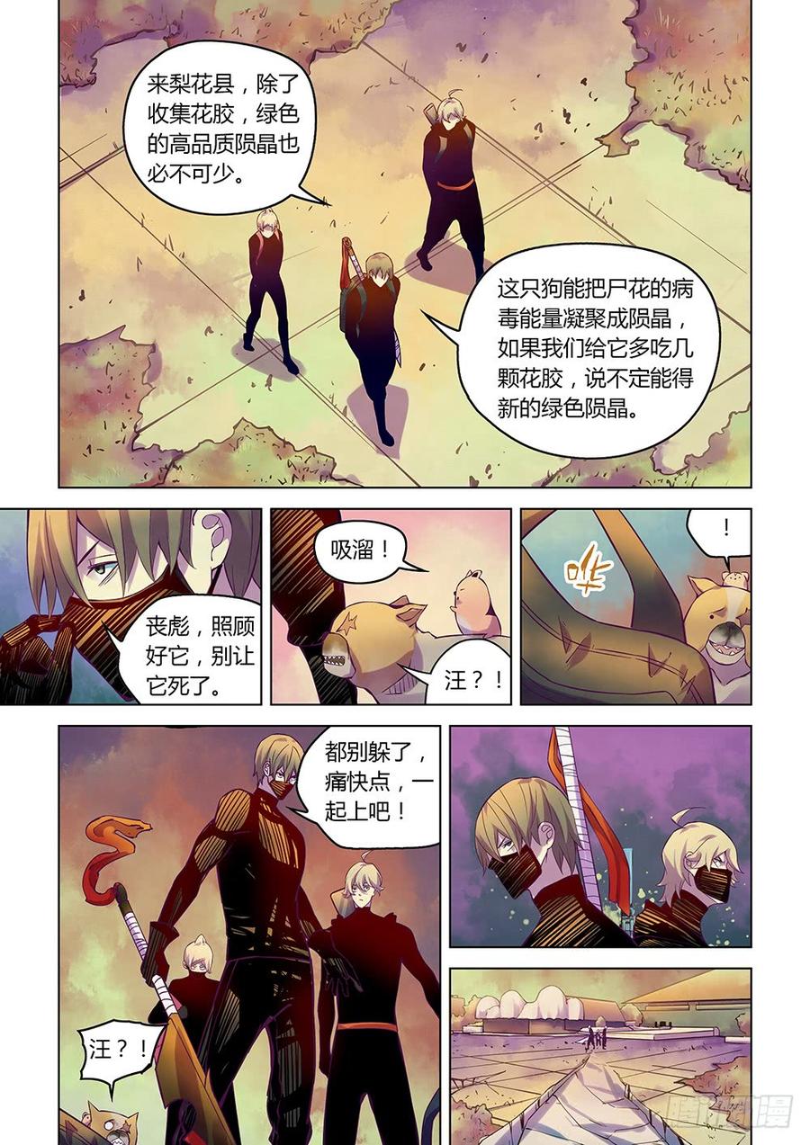 The Last Human Ch.222 p8
