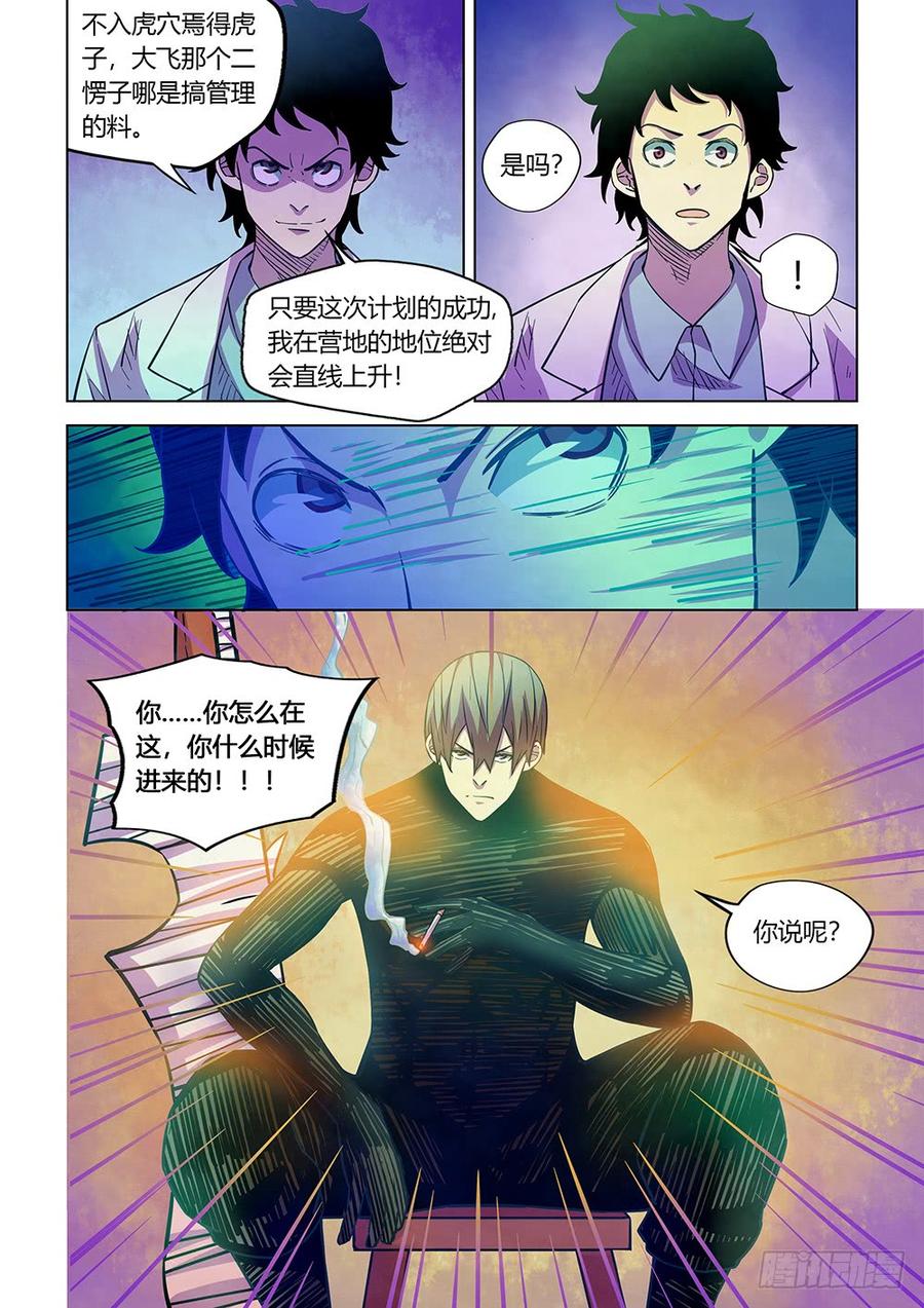 The Last Human Ch.223 p6