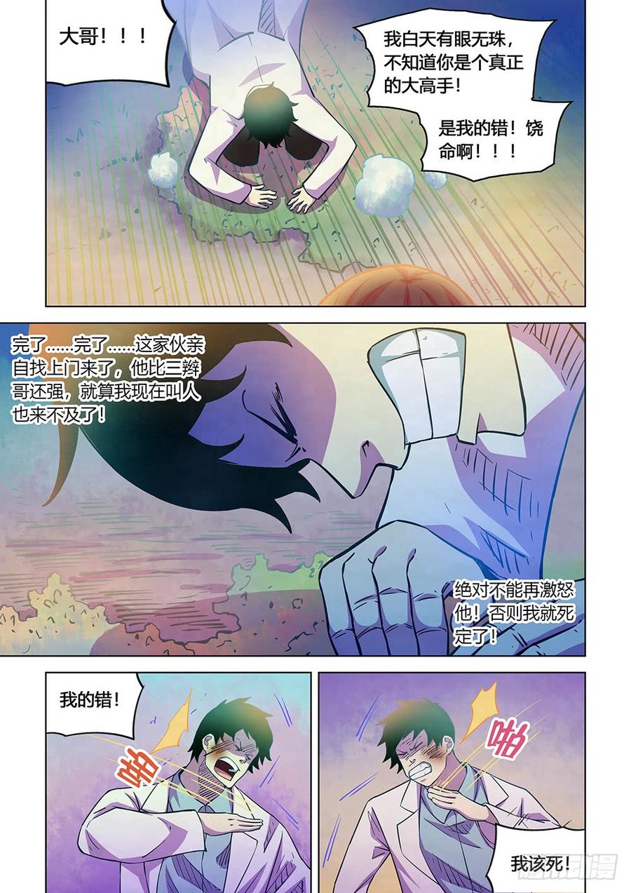 The Last Human Ch.223 p7
