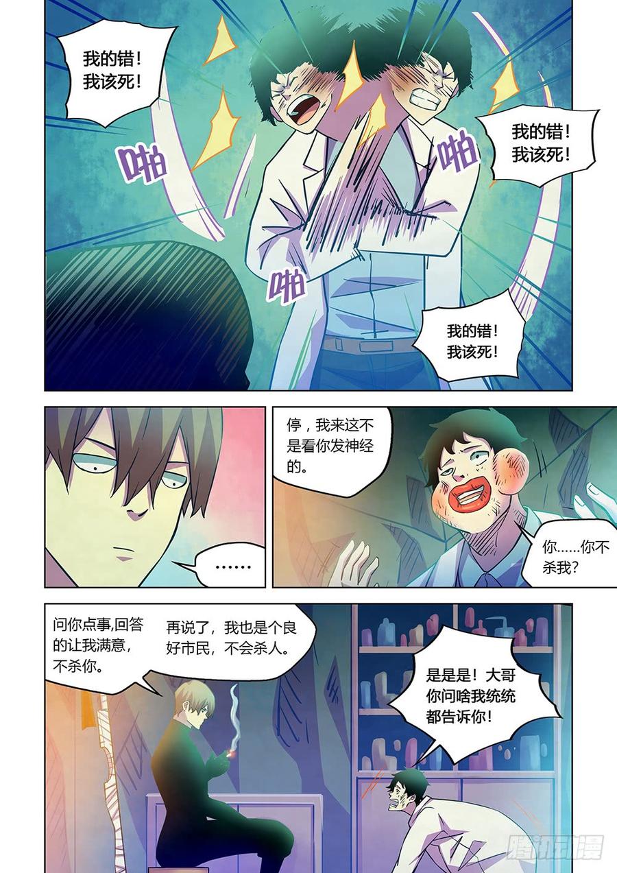 The Last Human Ch.223 p8