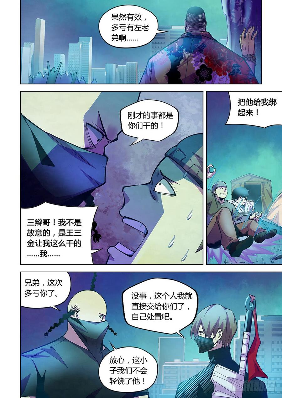 The Last Human Ch.225 p2