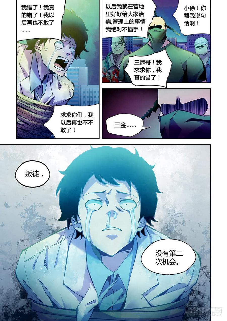 The Last Human Ch.225 p7
