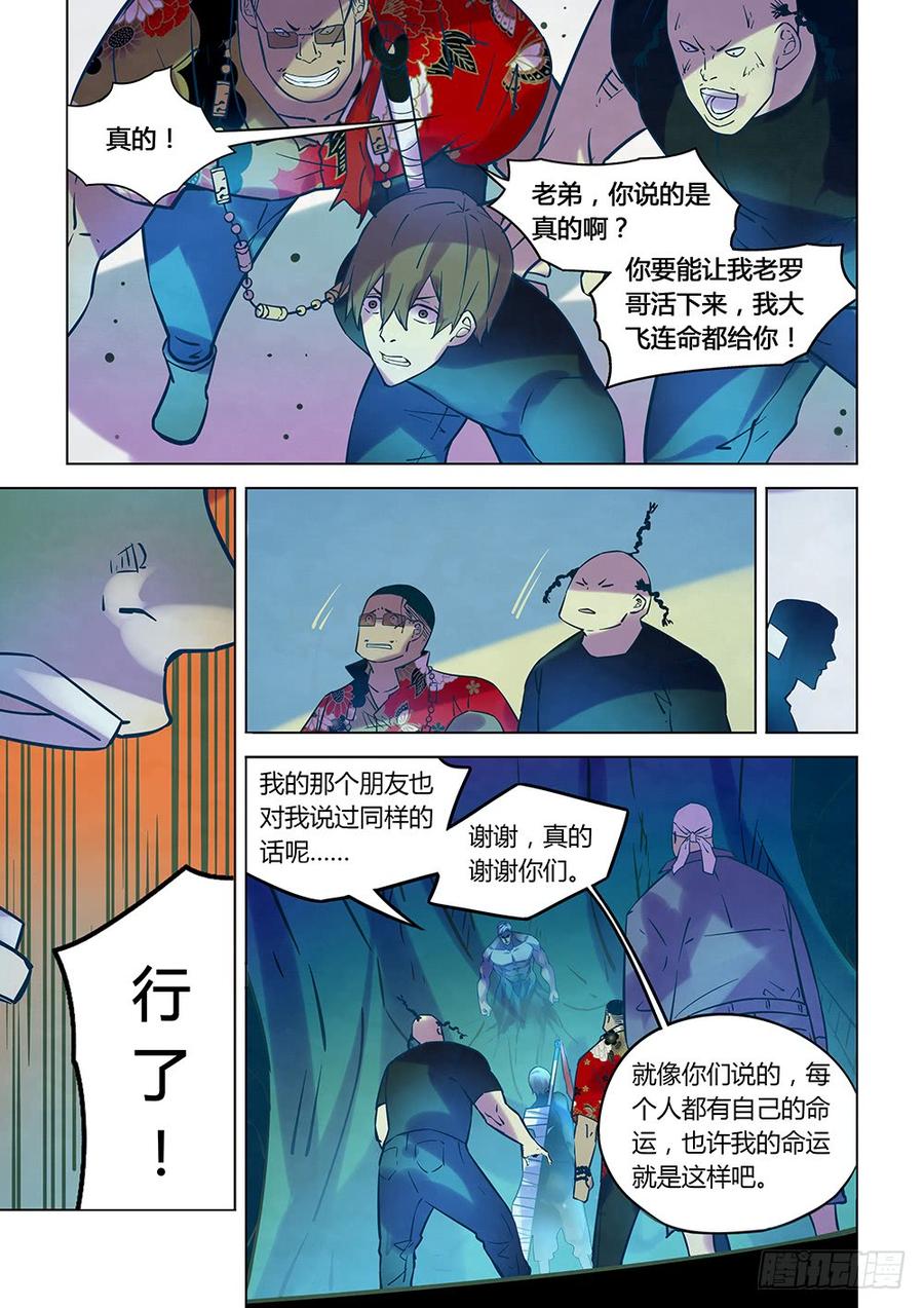 The Last Human Ch.228 p16