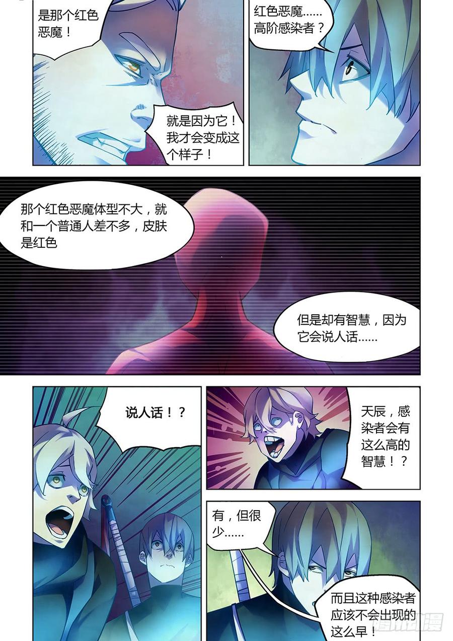 The Last Human Ch.228 p2