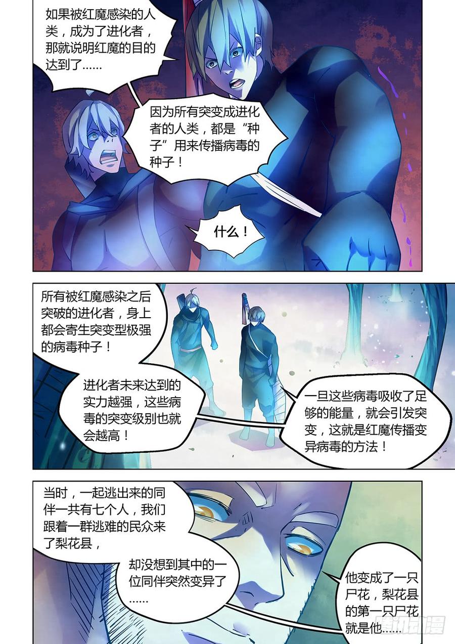 The Last Human Ch.228 p7