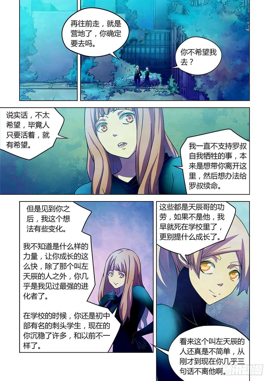 The Last Human Ch.229 p4