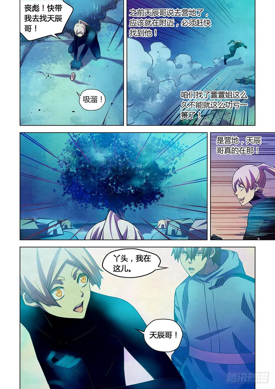 The Last Human Ch.229 p7