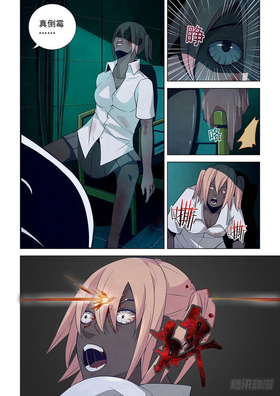 The Last Human Ch.23 p4
