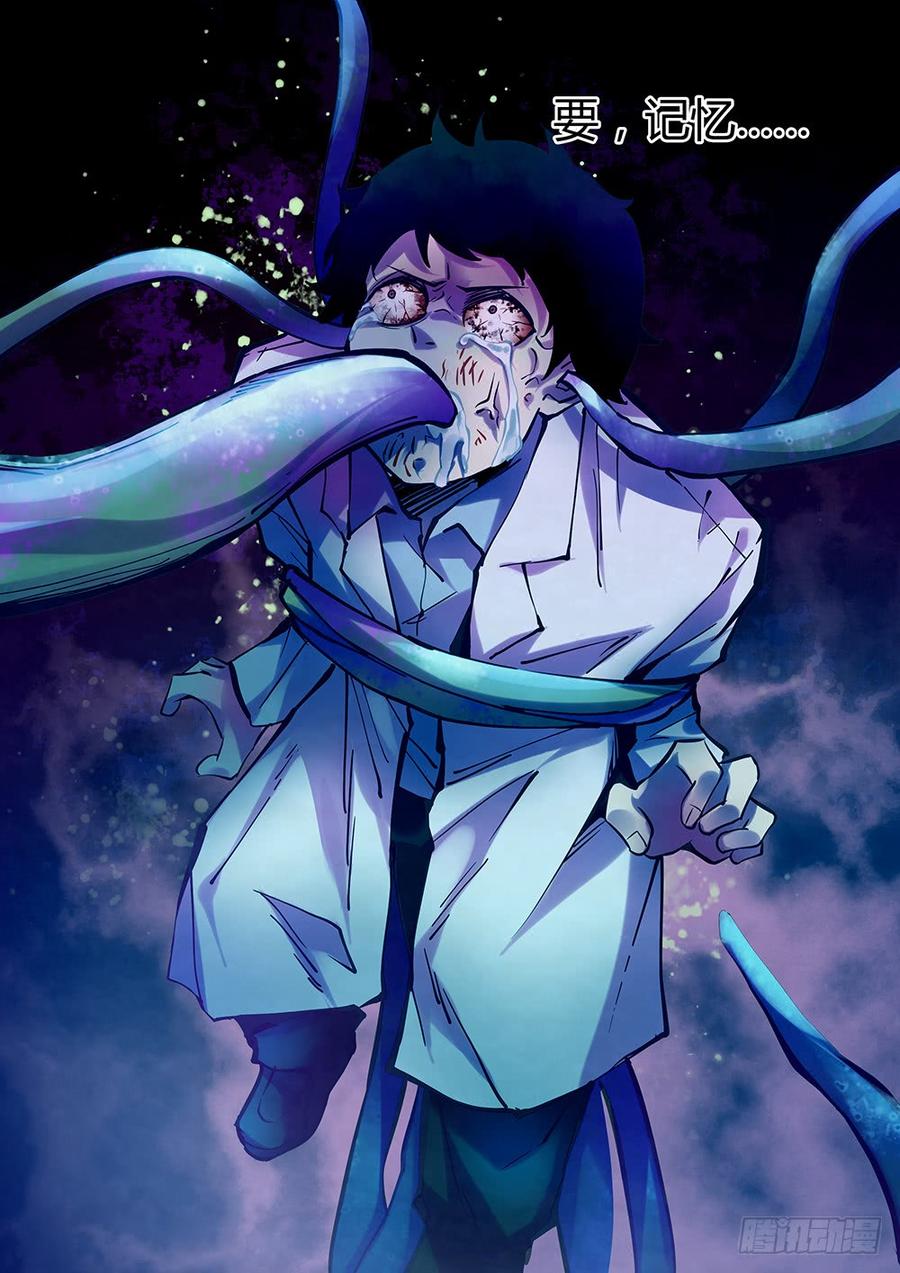 The Last Human Ch.231 p15