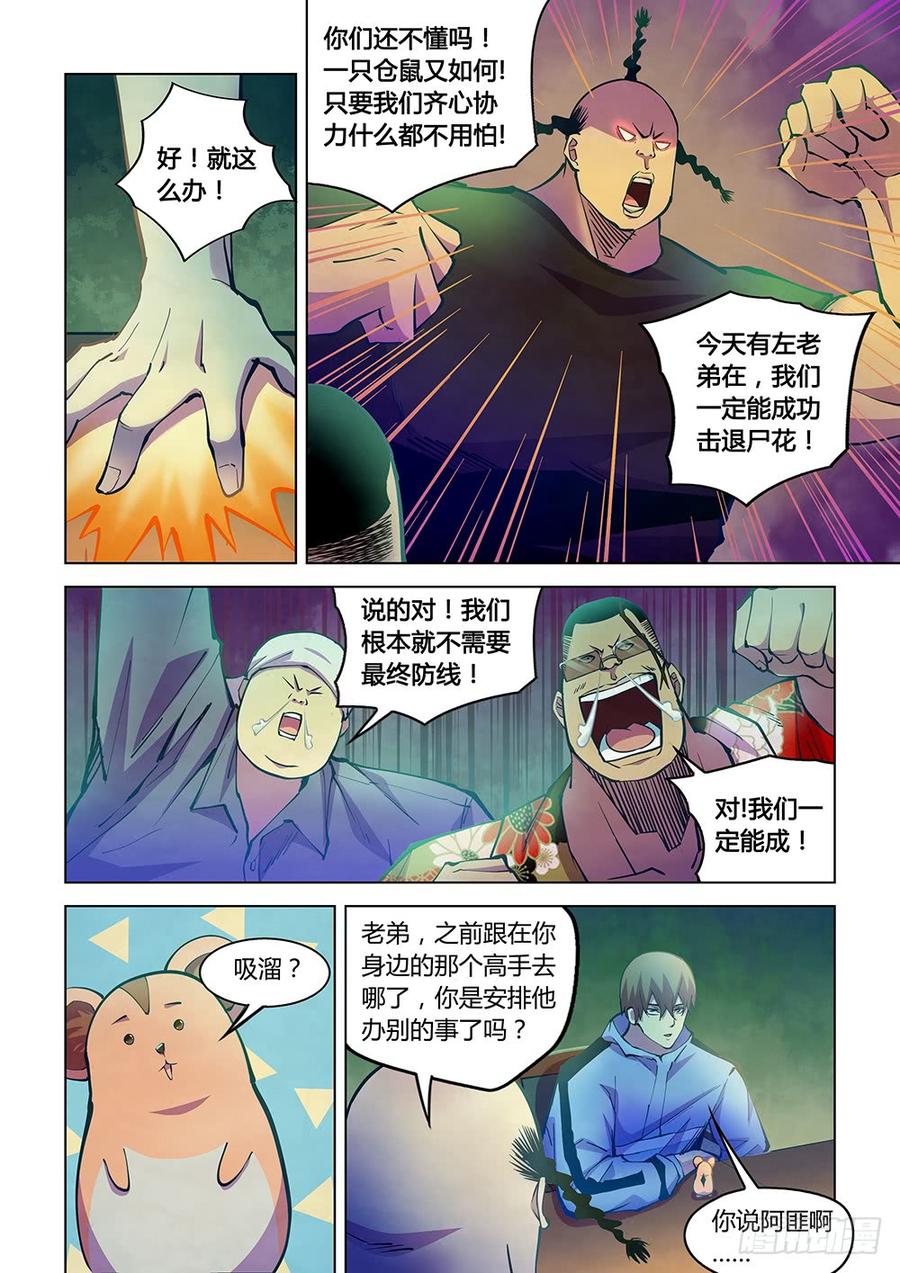 The Last Human Ch.231 p6
