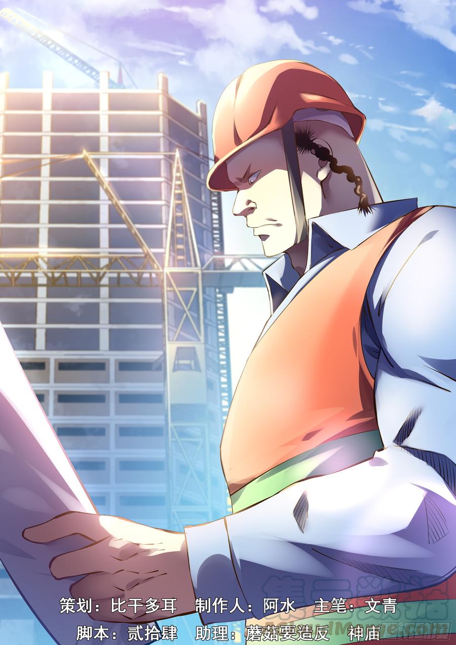 The Last Human Ch.233 p1