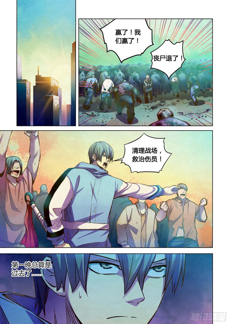 The Last Human Ch.233 p2