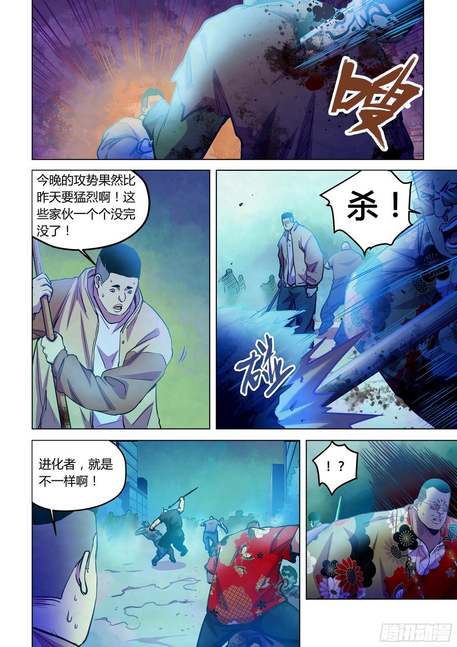 The Last Human Ch.233 p7