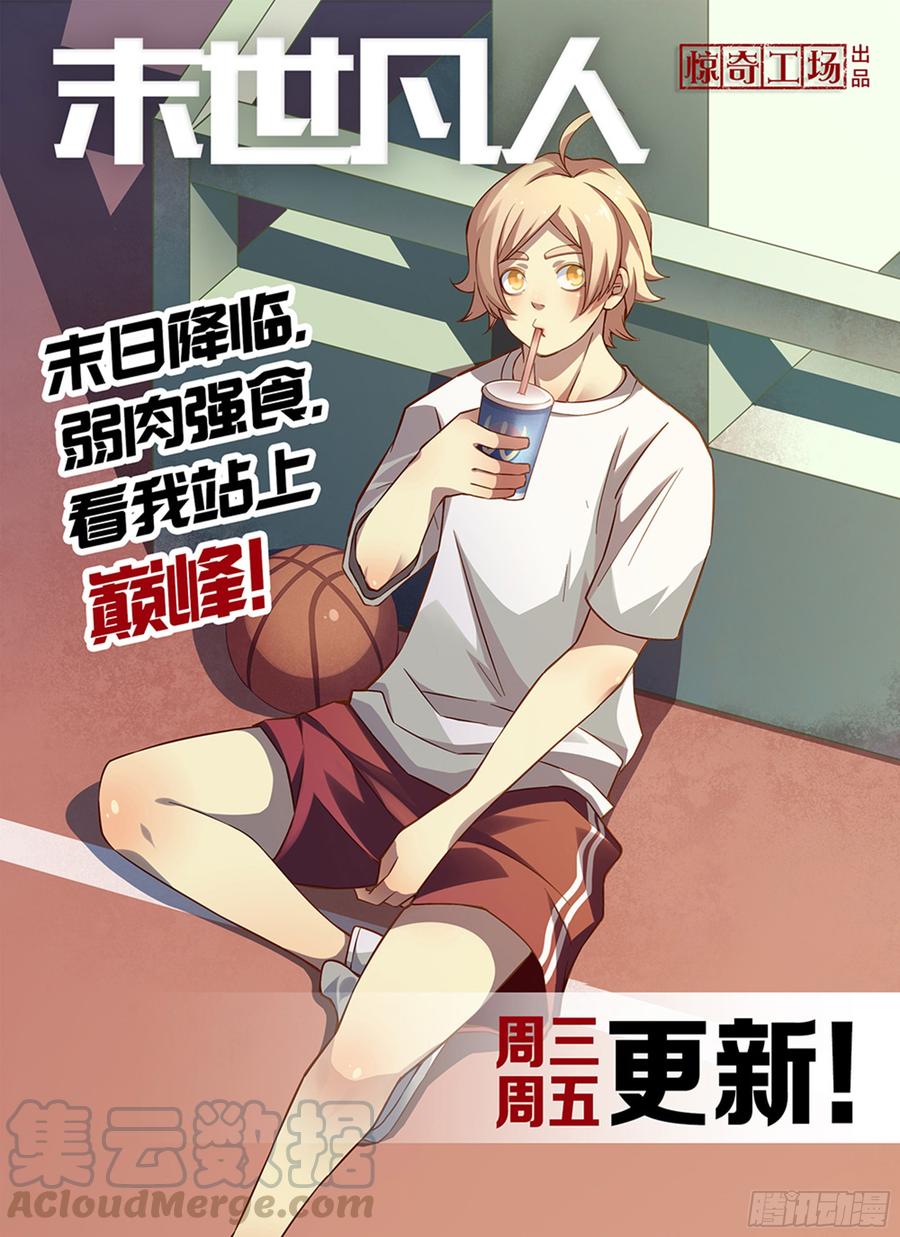 The Last Human Ch.234 p17