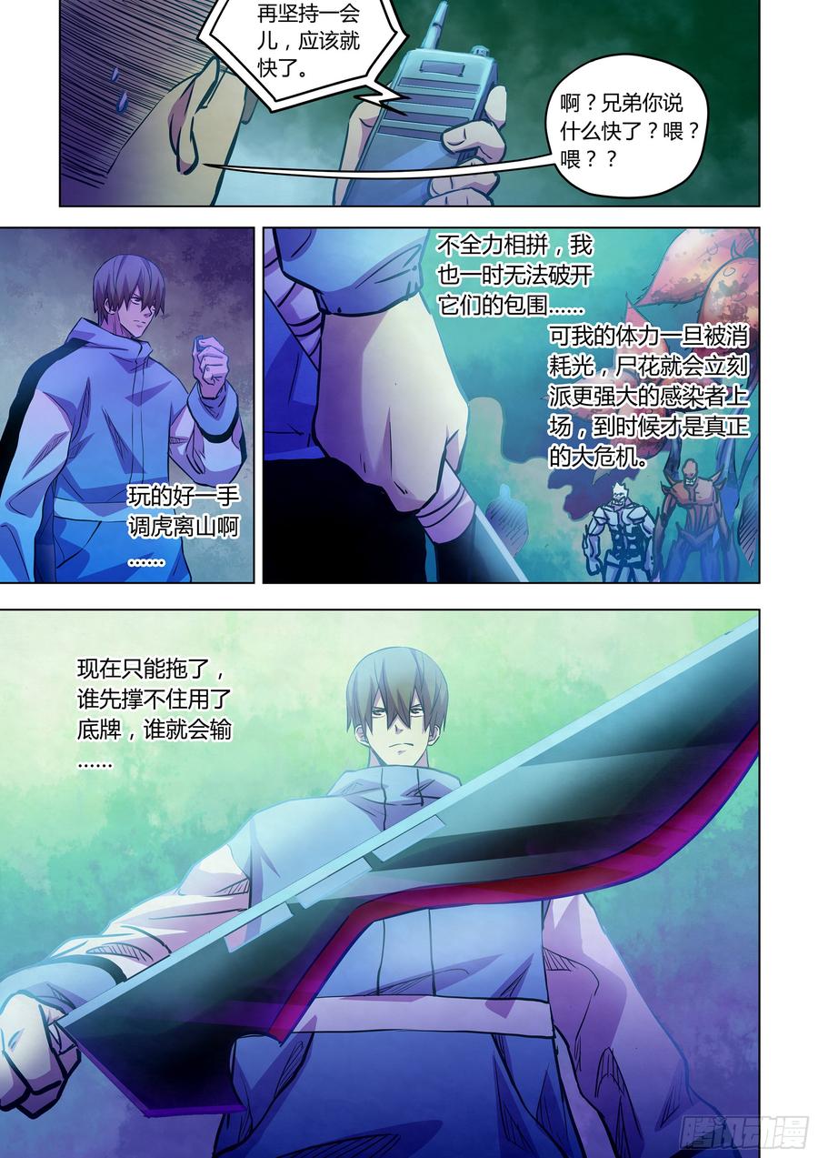 The Last Human Ch.234 p4