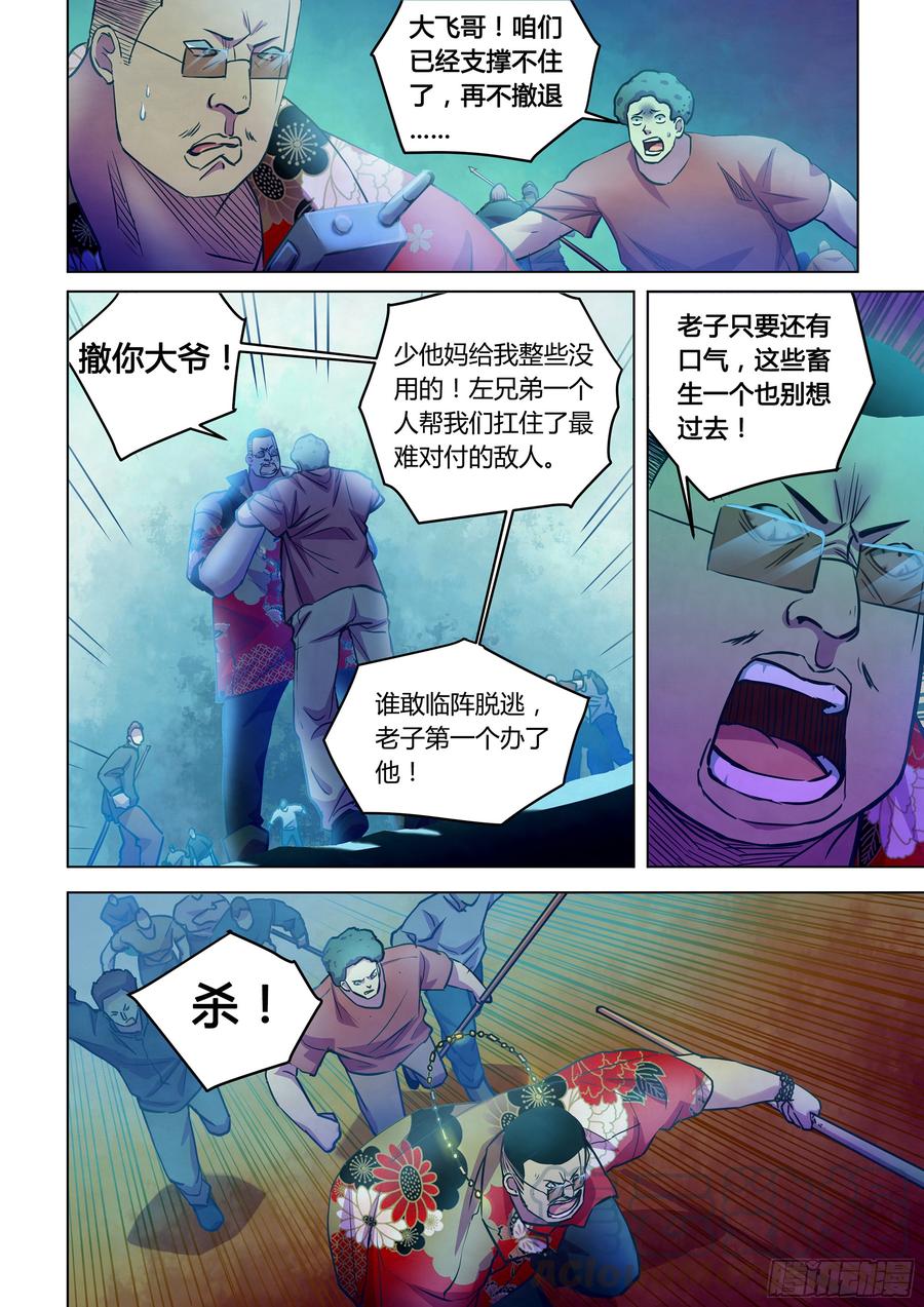 The Last Human Ch.234 p5