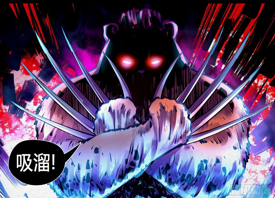 The Last Human Ch.235 p15