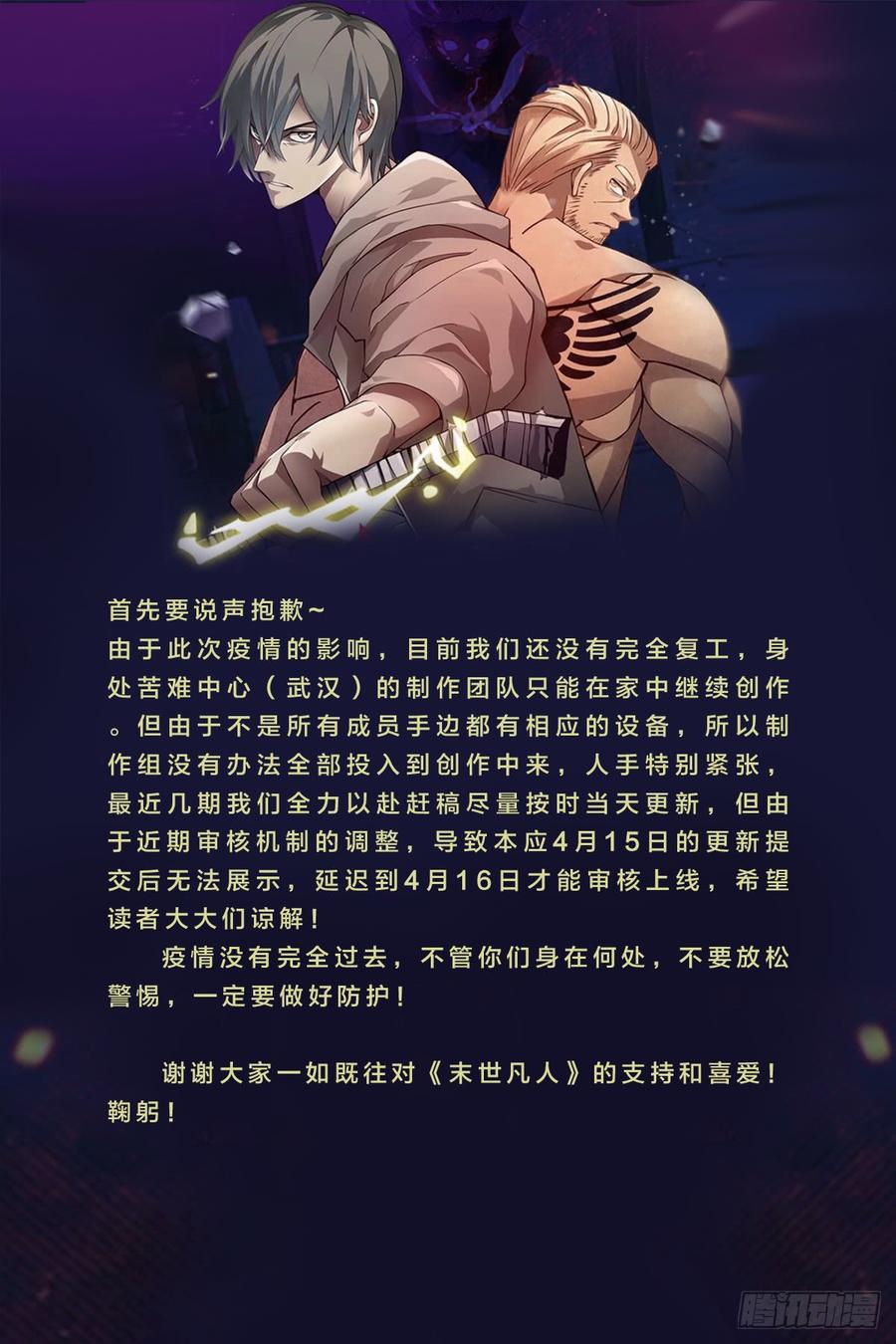 The Last Human Ch.235 p16