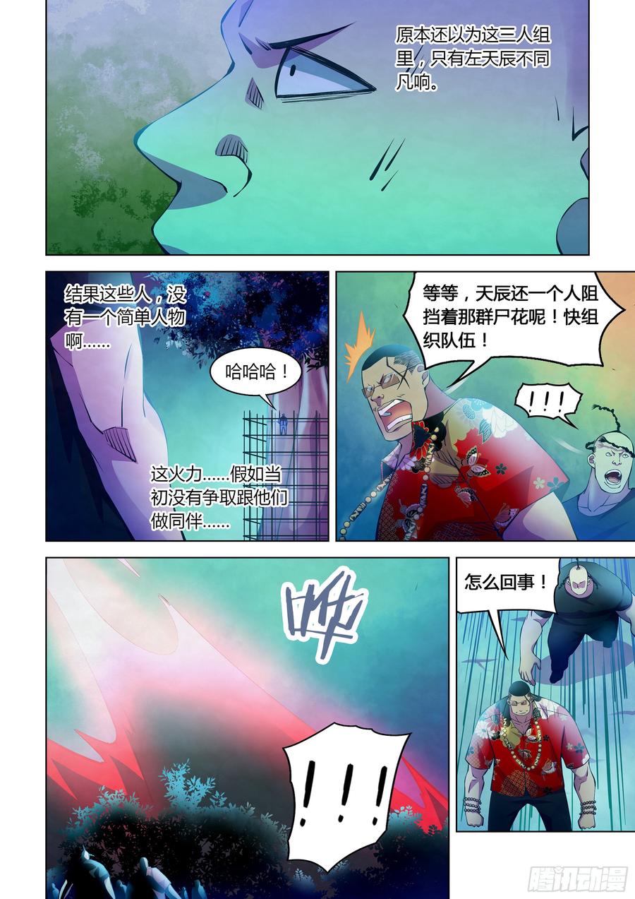 The Last Human Ch.235 p2