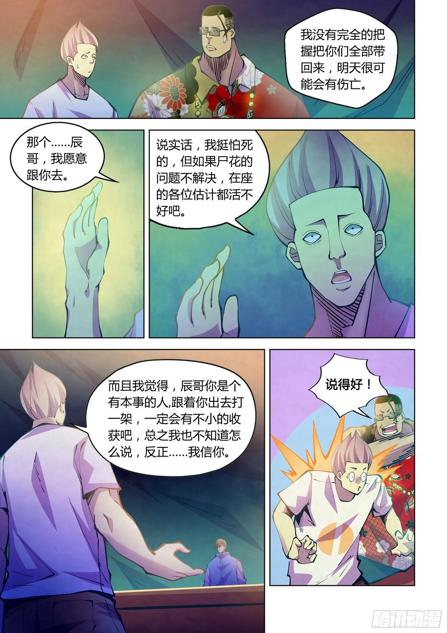 The Last Human Ch.237 p11