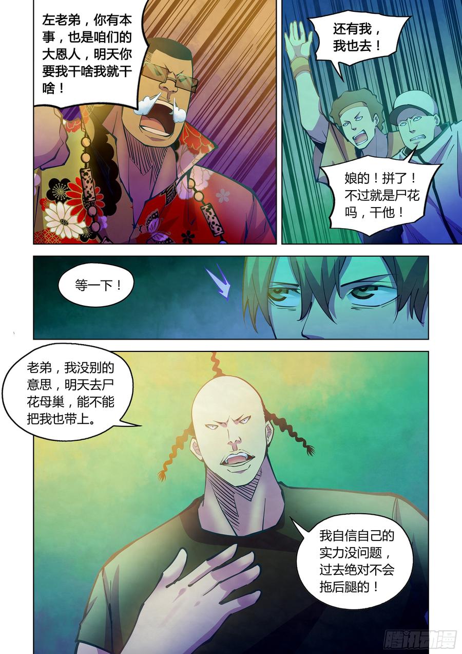 The Last Human Ch.237 p12