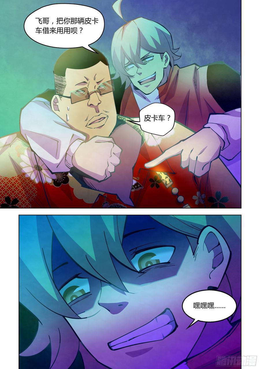 The Last Human Ch.237 p15