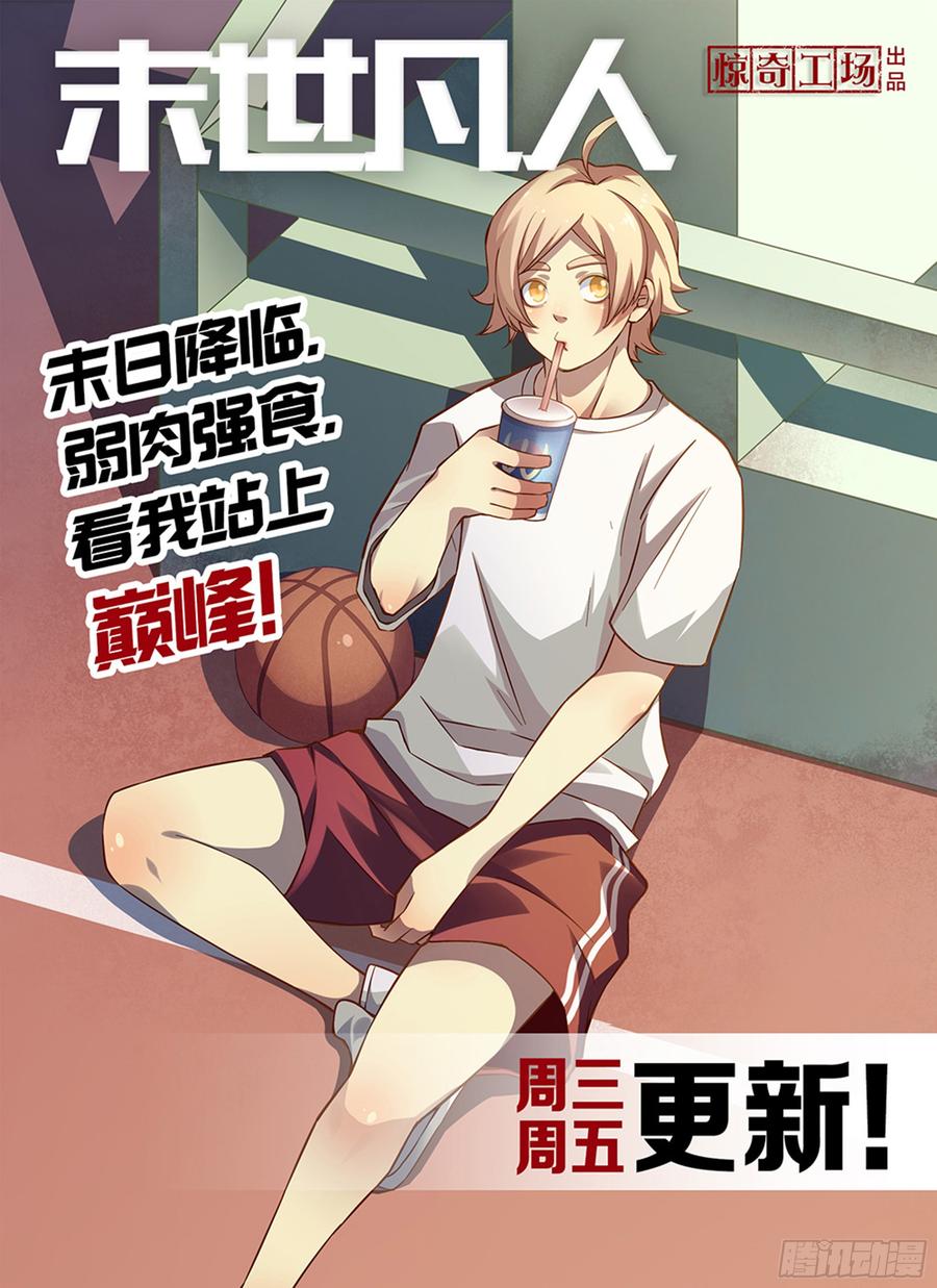 The Last Human Ch.237 p16