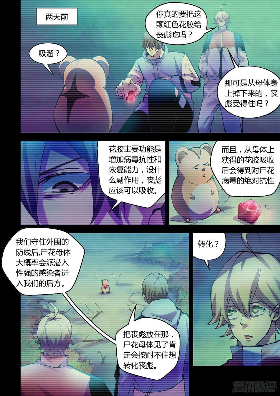 The Last Human Ch.237 p2
