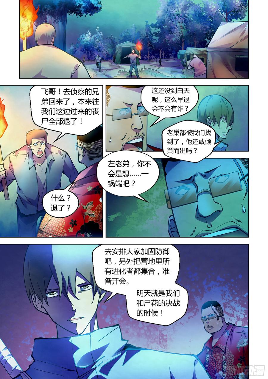 The Last Human Ch.237 p7