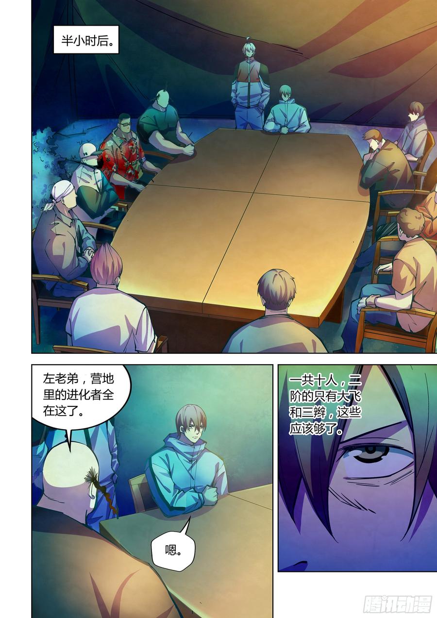 The Last Human Ch.237 p8