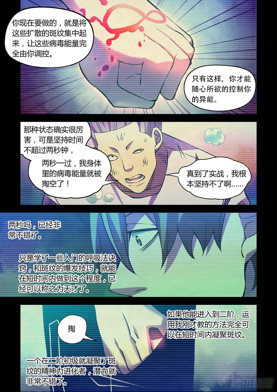 The Last Human Ch.239 p2