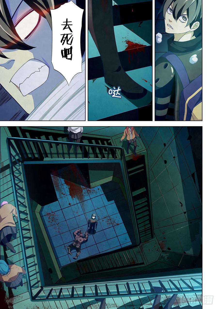 The Last Human Ch.24 p7