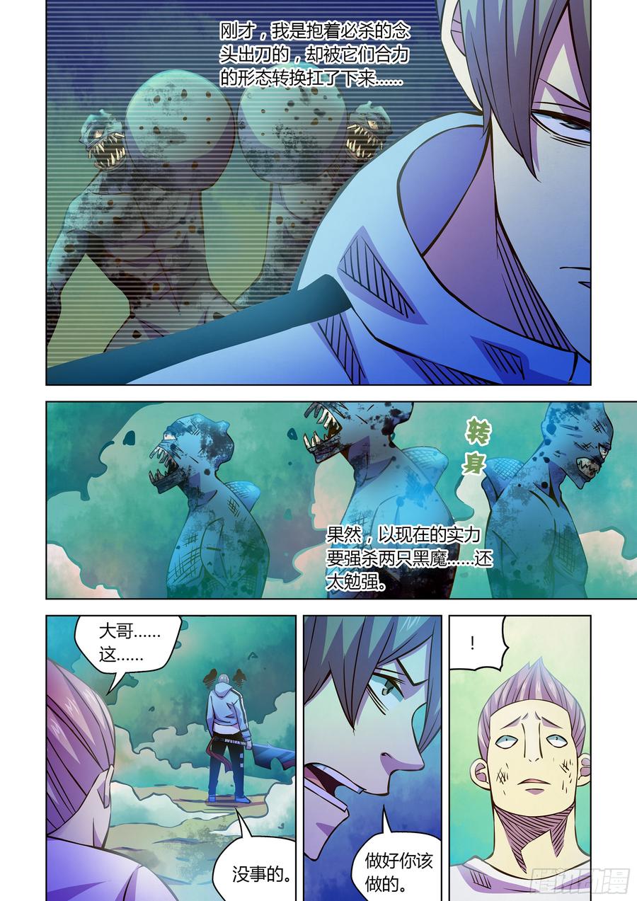 The Last Human Ch.243 p3