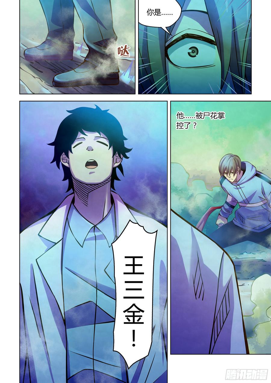 The Last Human Ch.244 p15