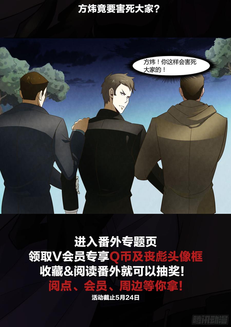 The Last Human Ch.246 p18