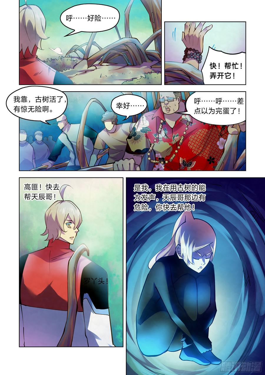 The Last Human Ch.246 p8