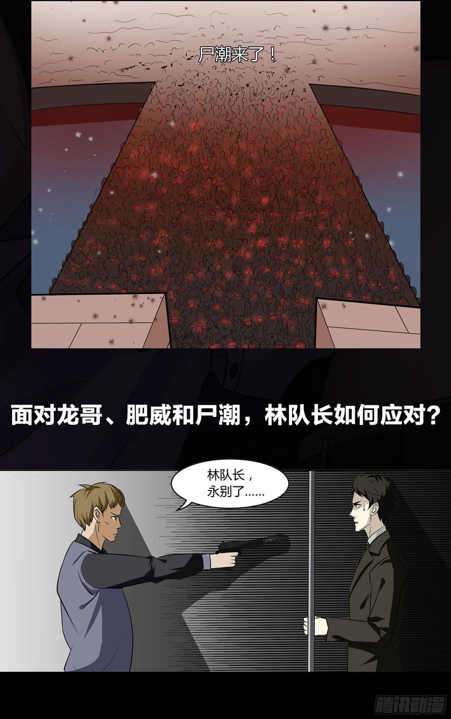The Last Human Ch.247 p19